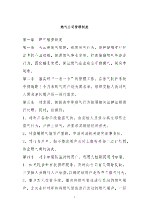 燃气公司管理制度参考模板范本.docx