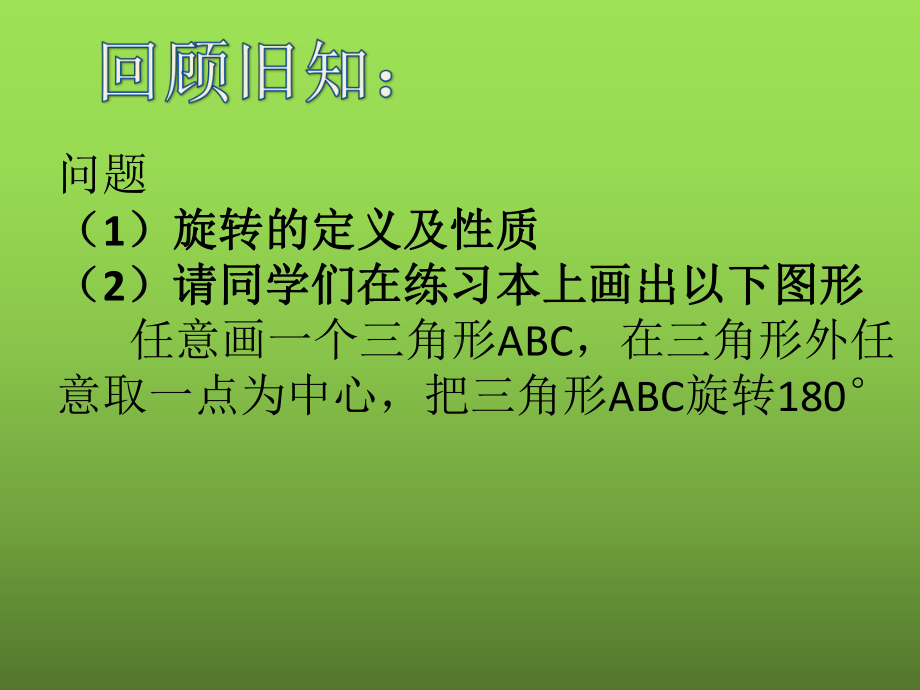 《中心对称》优质课一等奖教学创新课件.pptx_第2页