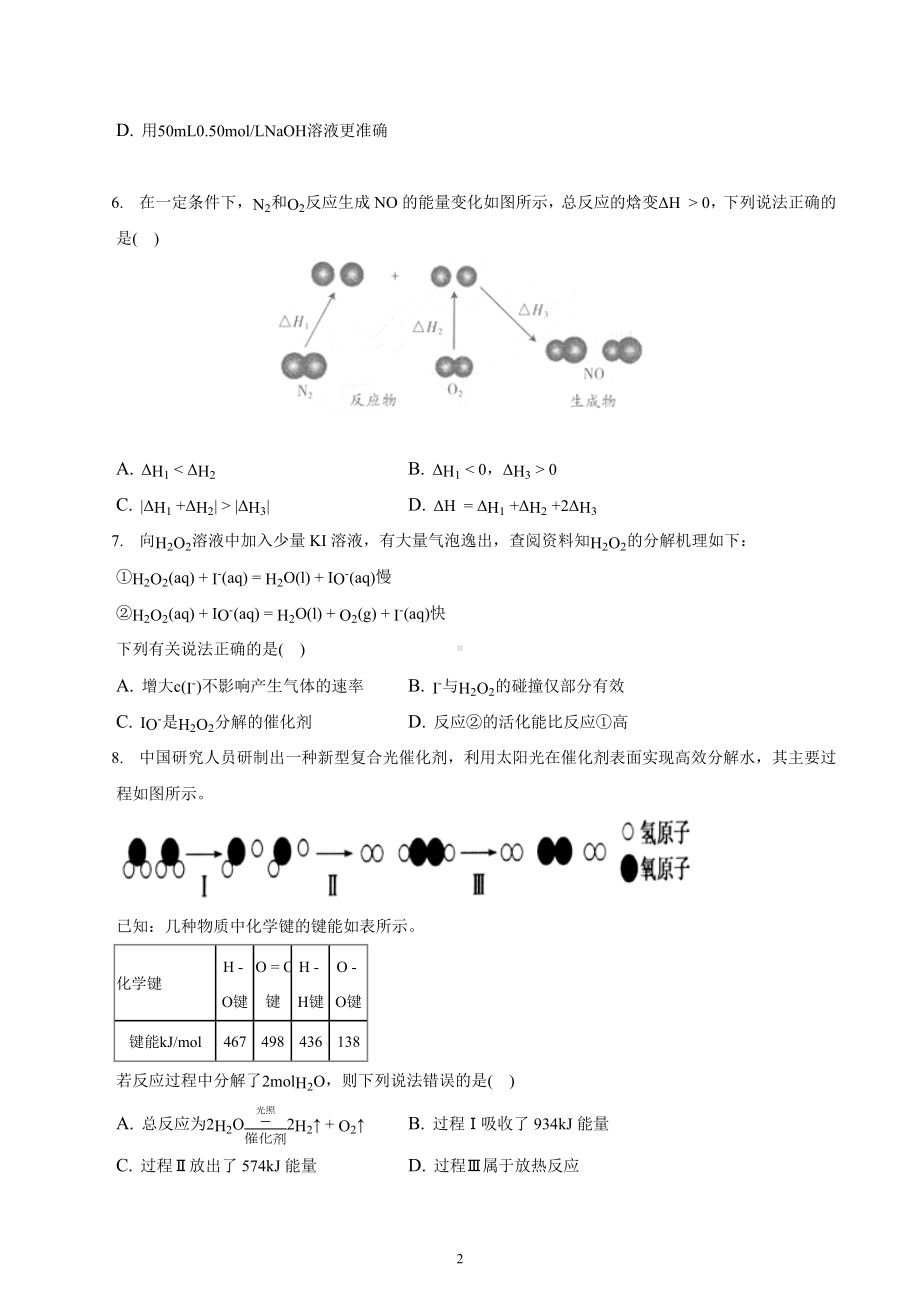 河南省郑州市中原名校2022-2023学年高二（上）第一次联考化学试卷.docx_第2页