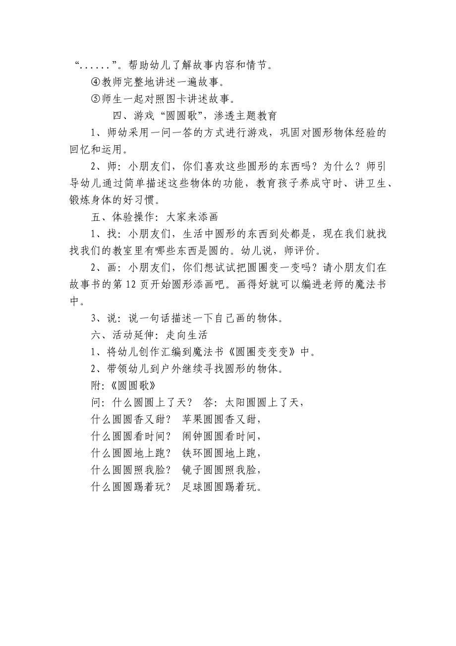 中班美术《大家来添画》优质公开课获奖教案教学设计 .docx_第3页