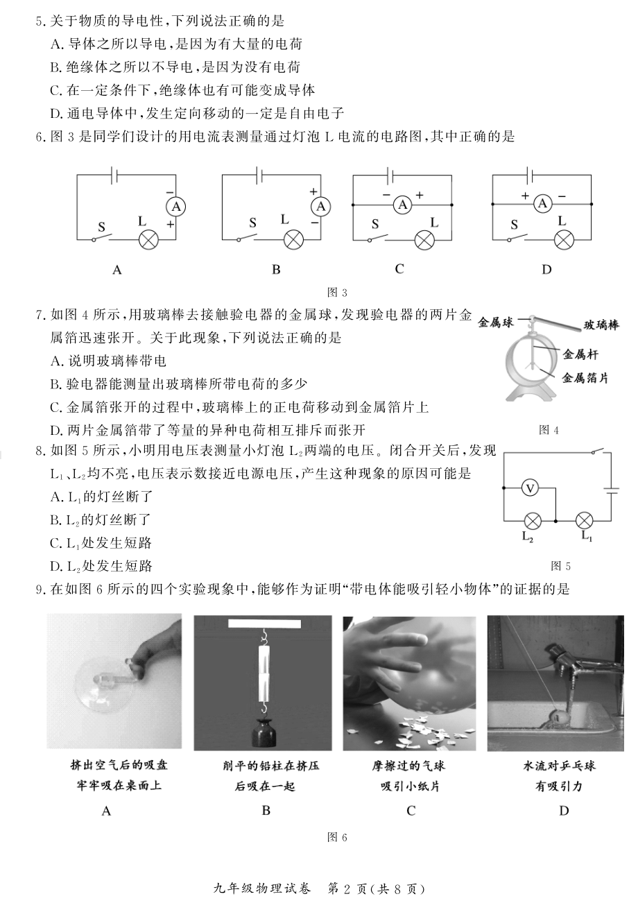 北京通州区2022一2023学年上学期九年级期中质量检测 物理试卷.pdf_第2页