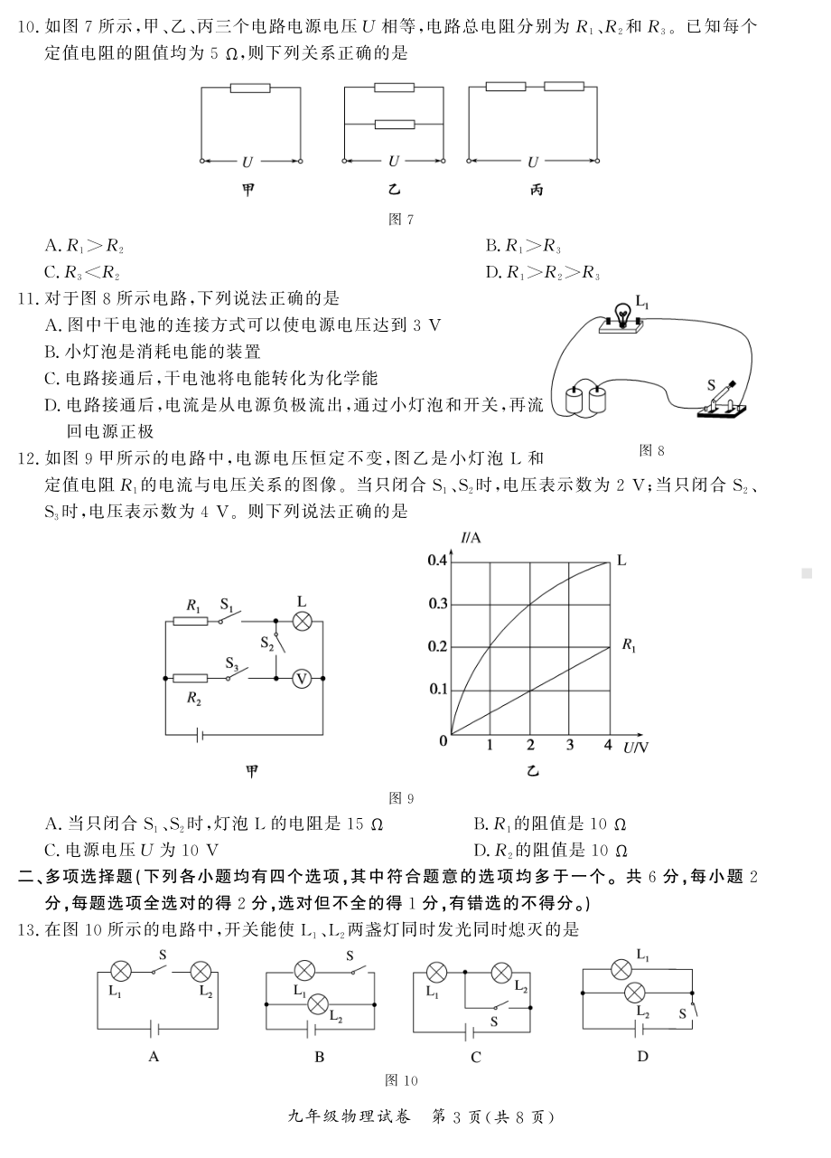 北京通州区2022一2023学年上学期九年级期中质量检测 物理试卷.pdf_第3页