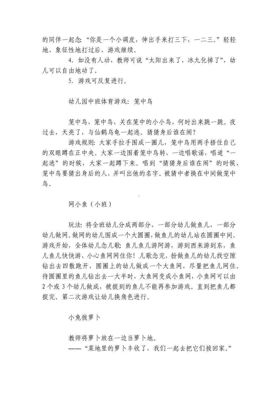 幼儿园晨间户外游戏集锦 .docx_第2页