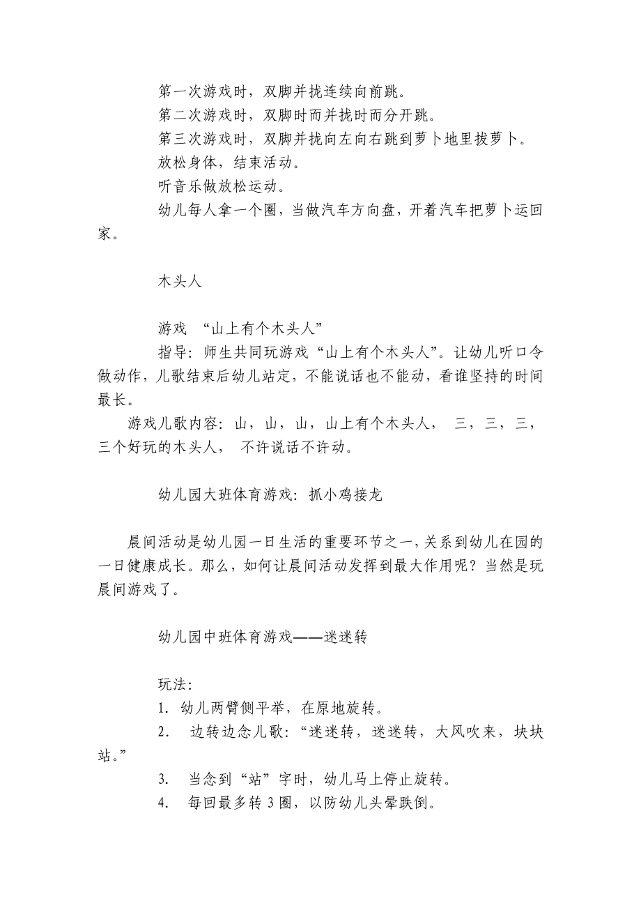 幼儿园晨间户外游戏集锦 .docx_第3页