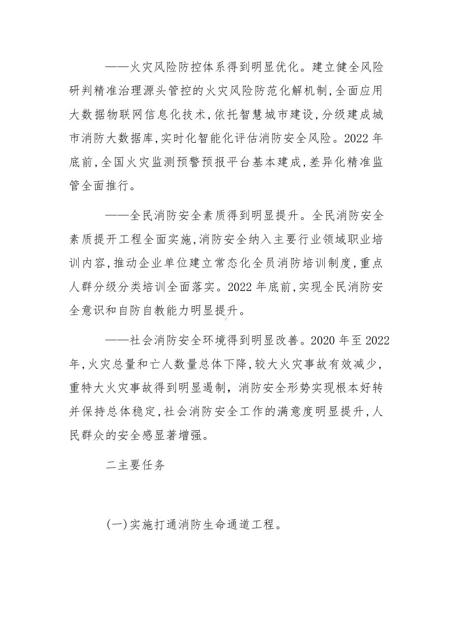 消防安全专项整洽三年行动实施方案参考模板范本.docx_第2页