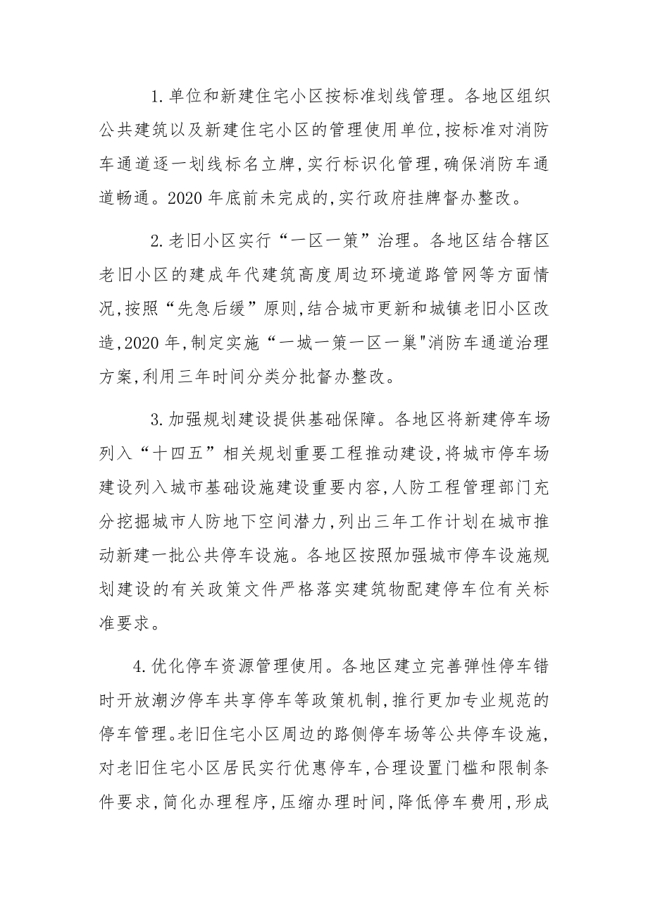 消防安全专项整洽三年行动实施方案参考模板范本.docx_第3页