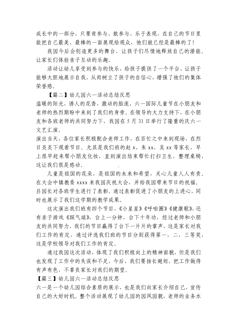 幼儿园六一活动总结反思（三篇） .docx_第2页