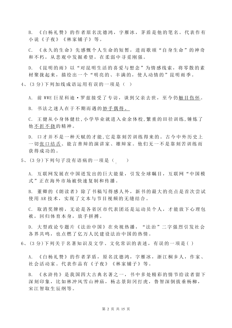 八年级上册语文第四单元检测试卷（Word版含答案）.docx_第2页