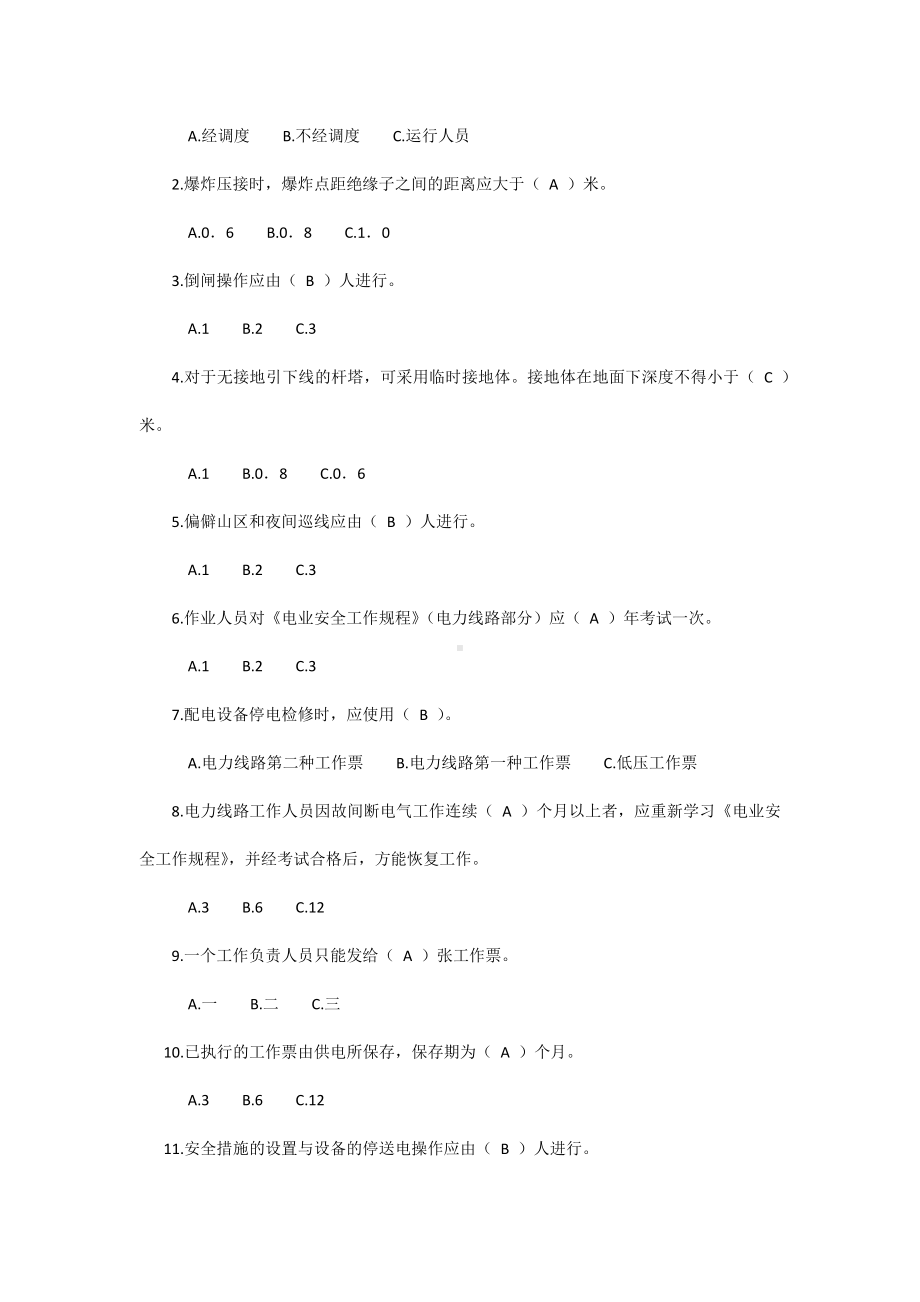 农电工安规试题及答案（二）.docx_第3页