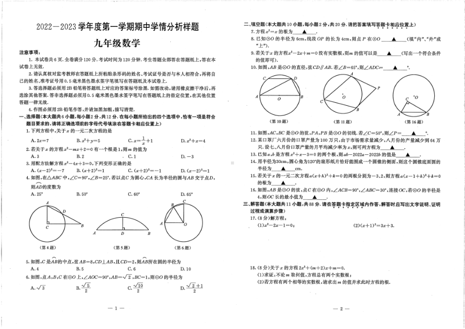 南京市雨花台区2022-2023七年级初一上学期数学期中试卷+答案.pdf_第1页