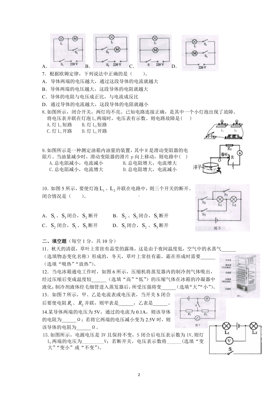 山东省济宁市嘉祥县祥城中学2022-2023学年九年级上学期物理期中考试模拟试题（B）.pdf_第2页