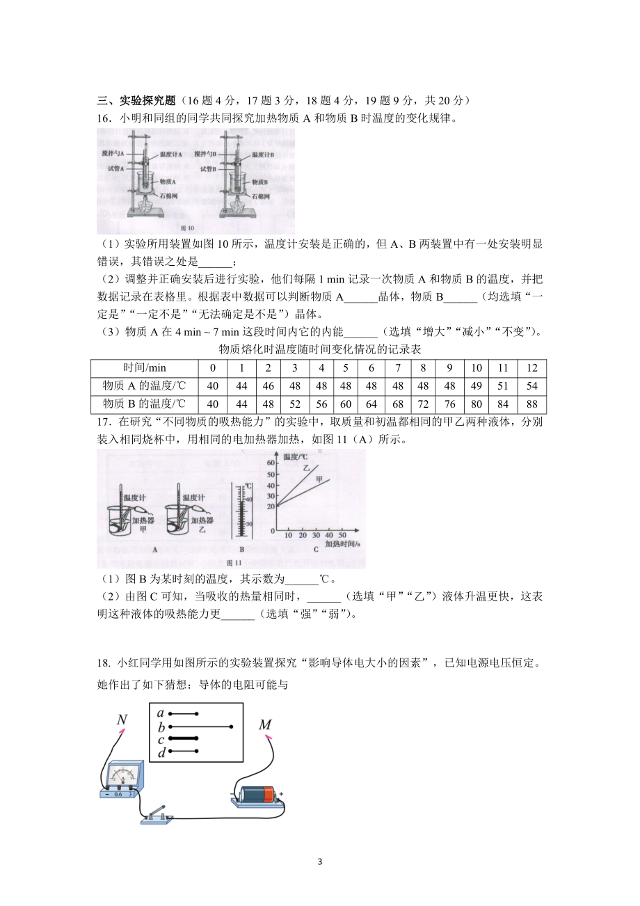 山东省济宁市嘉祥县祥城中学2022-2023学年九年级上学期物理期中考试模拟试题（B）.pdf_第3页