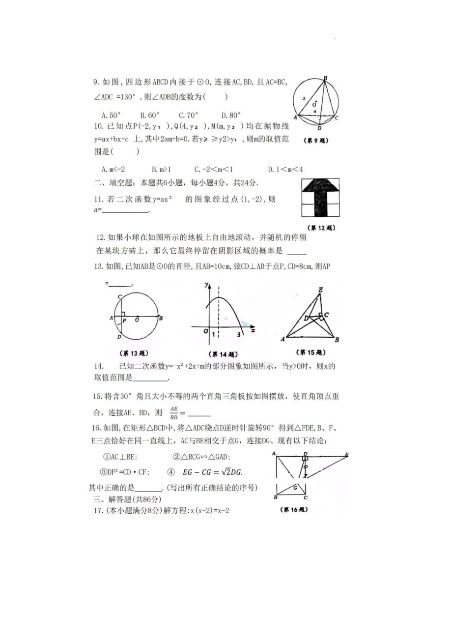 福建省莆田擢英中学2022-2023学年九年级上学期期中数学试题.pdf_第2页