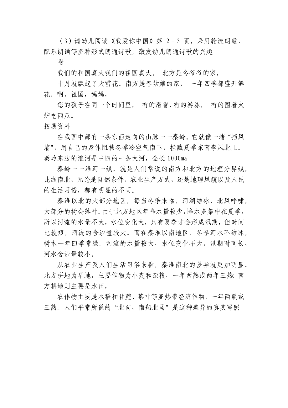 幼儿园大班主题社会语言优质公开课获奖教案教学设计：我们的祖国真大 .docx_第3页