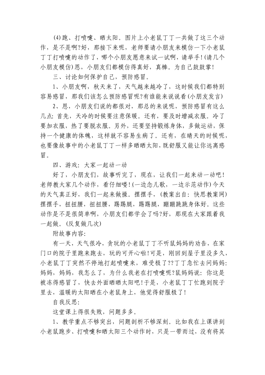 幼儿园小班语言优质公开课获奖教案教学设计《打喷嚏的小老鼠》含反思 .docx_第2页