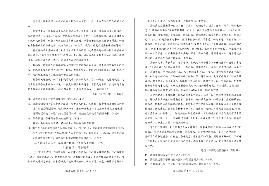 2021年西藏自治区中考一模语文试题.pdf_第3页