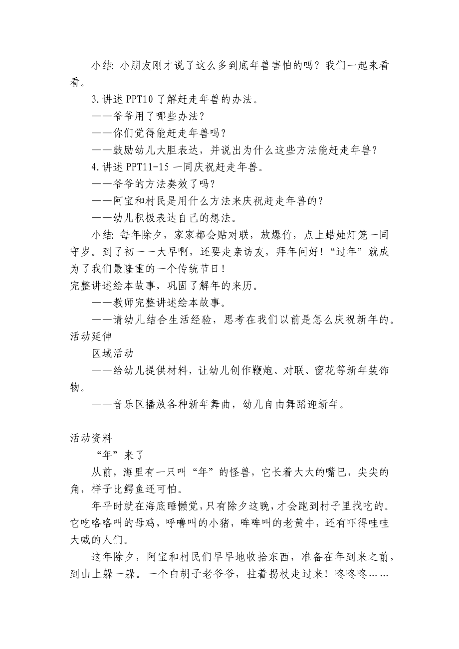 幼儿园中班语言活动《年的故事》优质公开课获奖教案教学设计 .docx_第2页