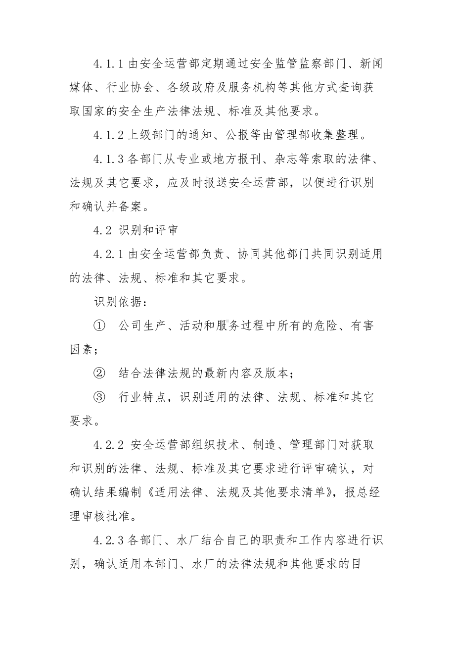 生产经营企业法律法规标准规范管理制度范本参考模板范本.docx_第2页