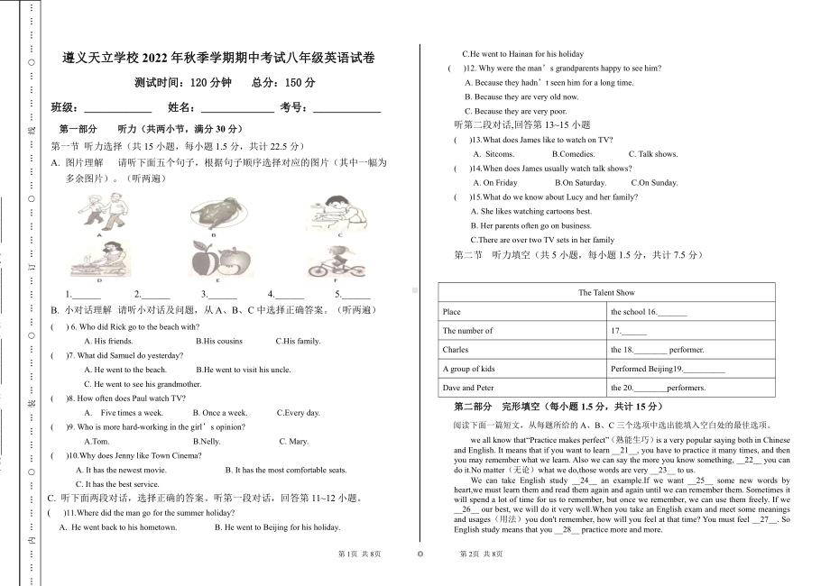 贵州省遵义市新蒲新区天立学校2022-2023学年八年级上学期期中考试英语试题.pdf_第1页