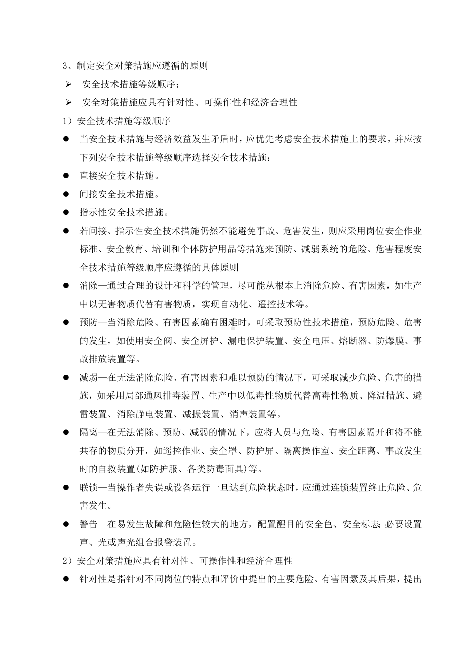 生产经营企业安全风险分级管控制度参考模板范本.docx_第3页