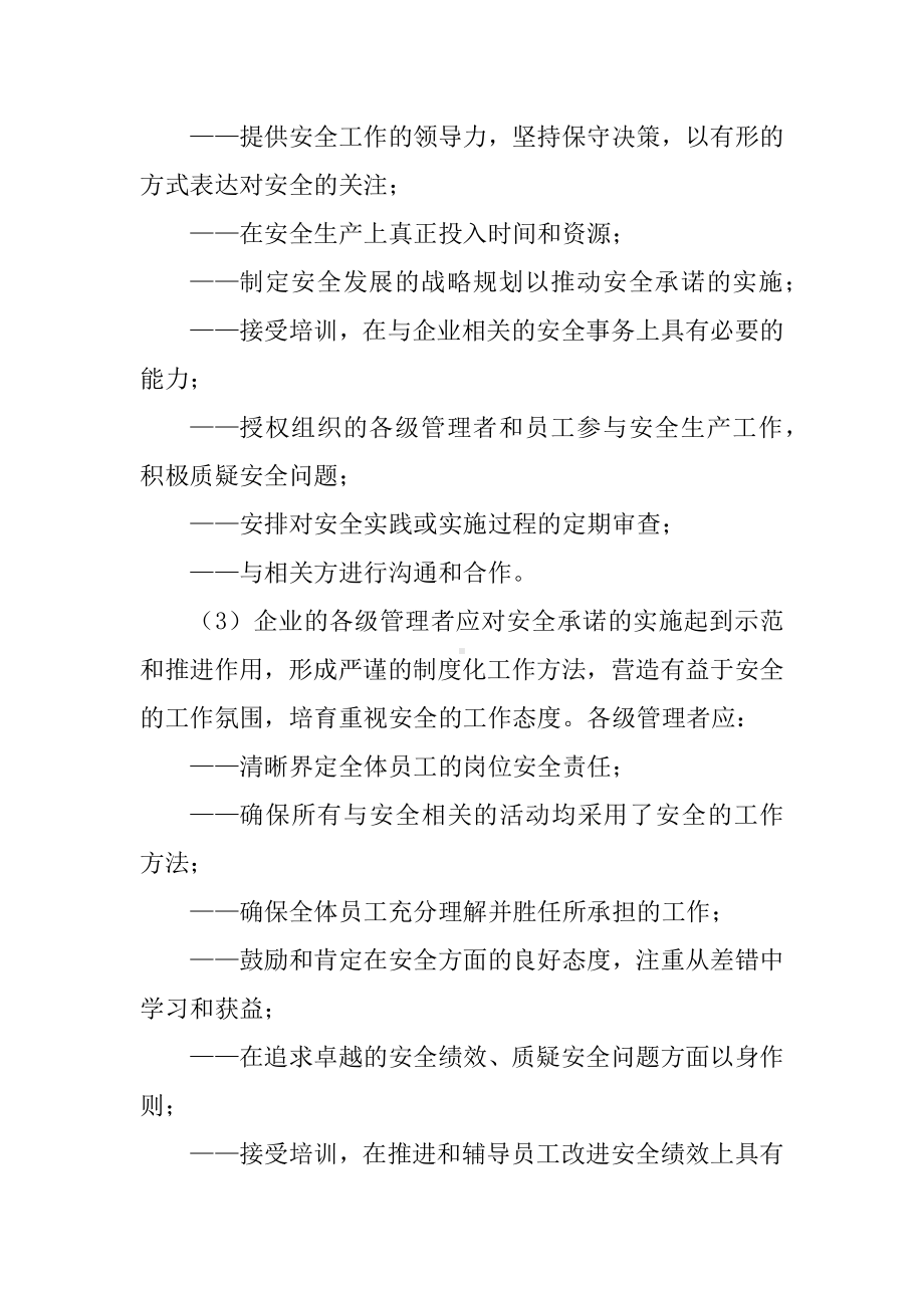 生产经营企业安全文化建设准则范本参考模板范本.docx_第3页