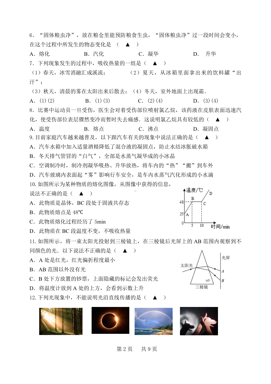 无锡市东林2022-2023八年级初二上学期物理期中试卷+答案.docx_第2页