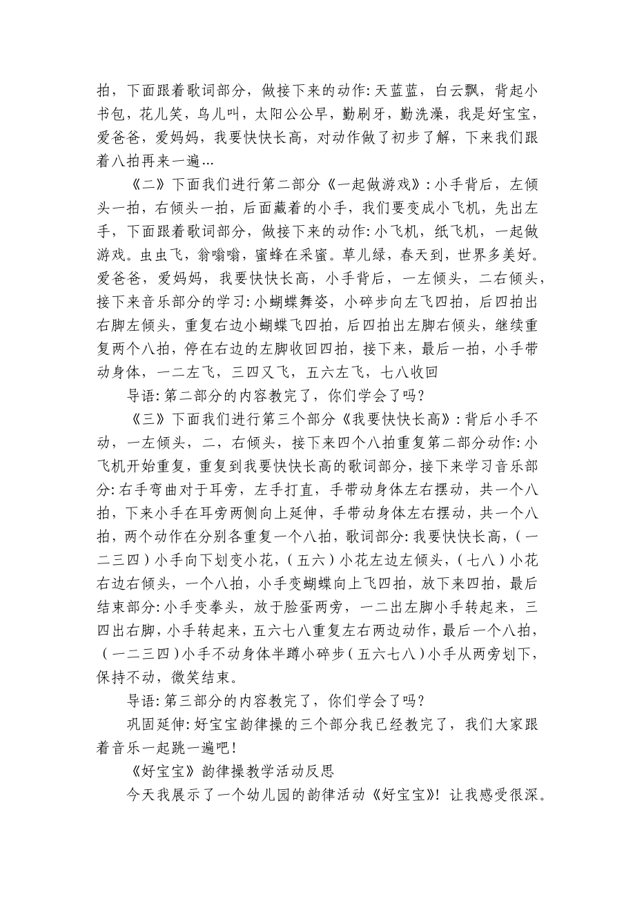 大班音乐《好宝宝韵律操》含优质公开课获奖教案教学设计反思  .docx_第2页