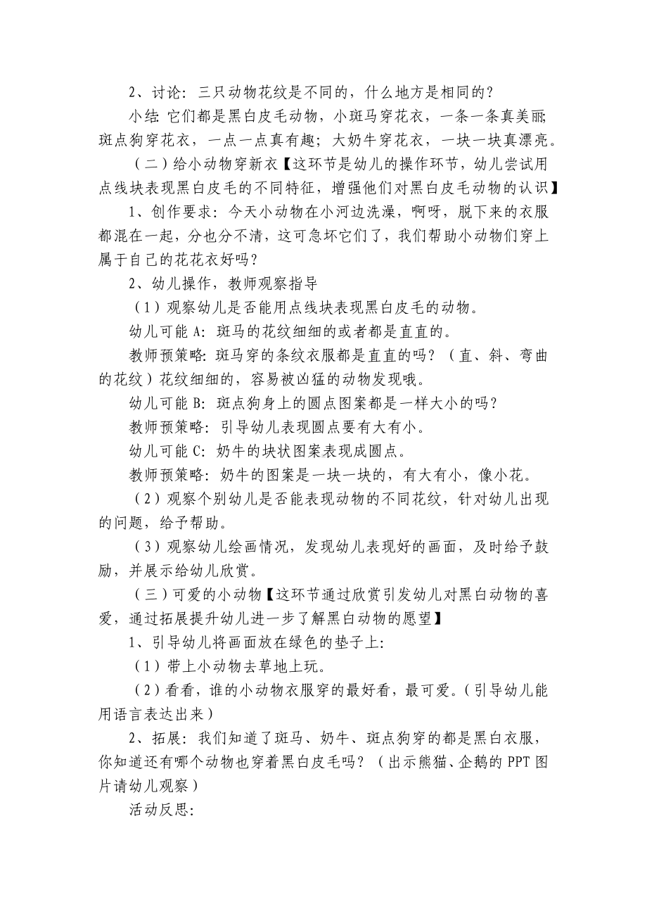 小班美术《黑白皮毛的朋友》优质公开课获奖教案教学设计(附反思) .docx_第2页