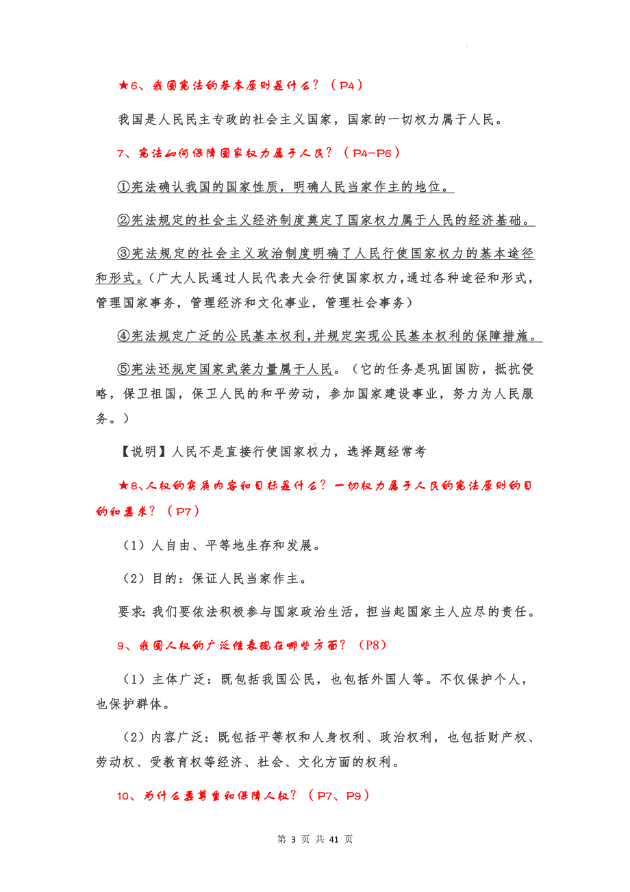 八年级下册道德与法治重要知识点考点复习提纲详细版（实用必备！）.docx_第3页