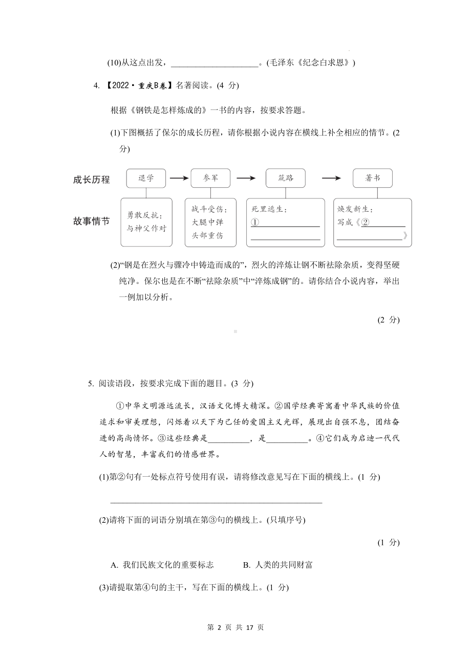 部编版八年级下册语文第六单元达标测试卷（Word版含答案）.docx_第2页