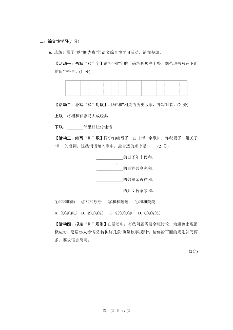 部编版八年级下册语文第六单元达标测试卷（Word版含答案）.docx_第3页