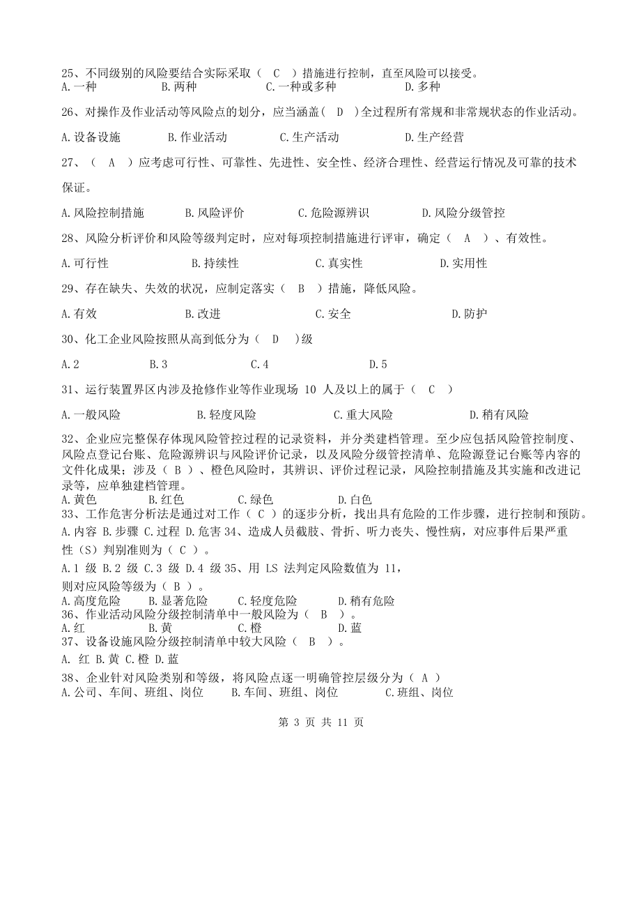 企业双重预防体系宣贯题库参考模板范本.docx_第3页