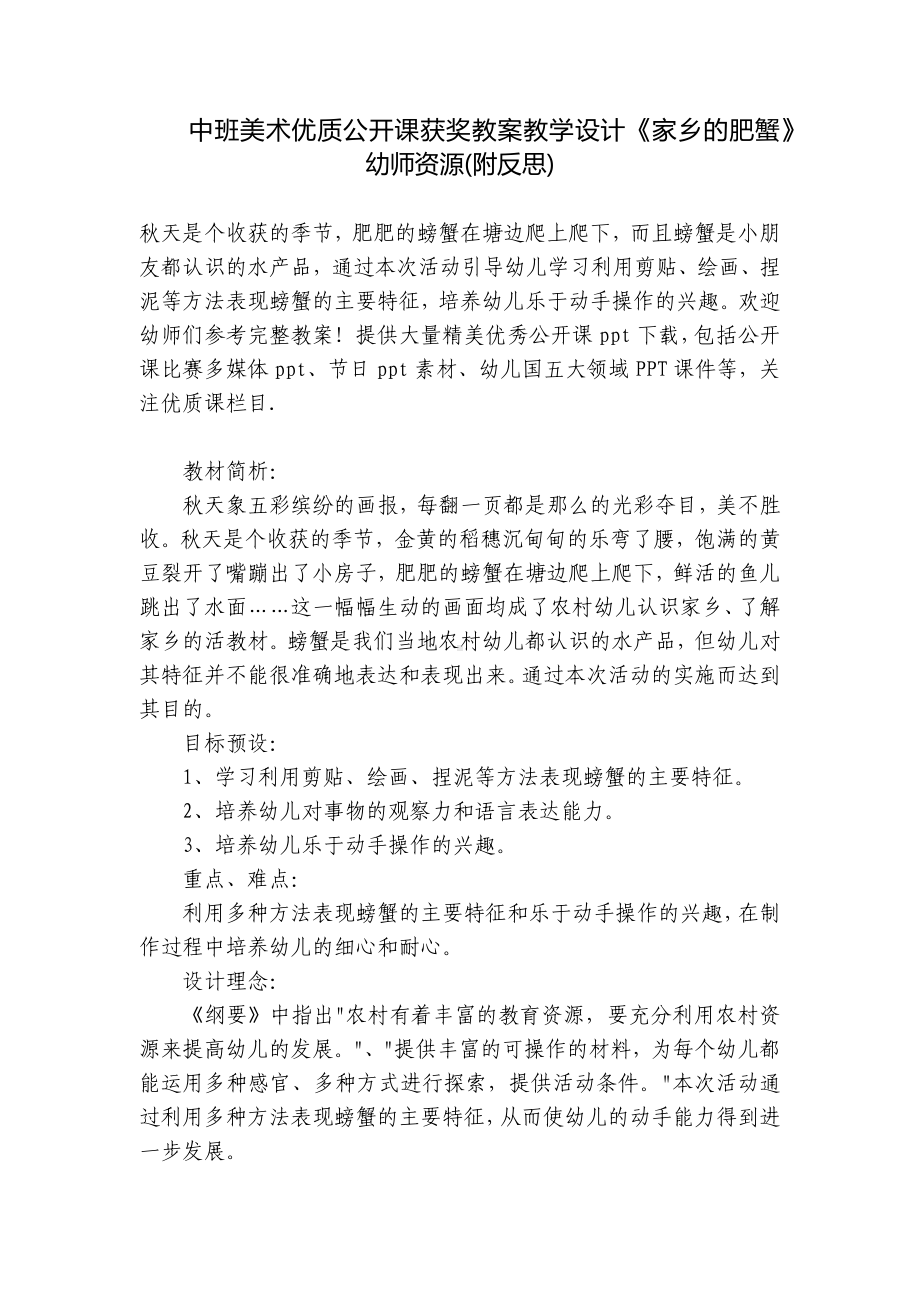 中班美术优质公开课获奖教案教学设计《家乡的肥蟹》幼师资源(附反思) .docx_第1页