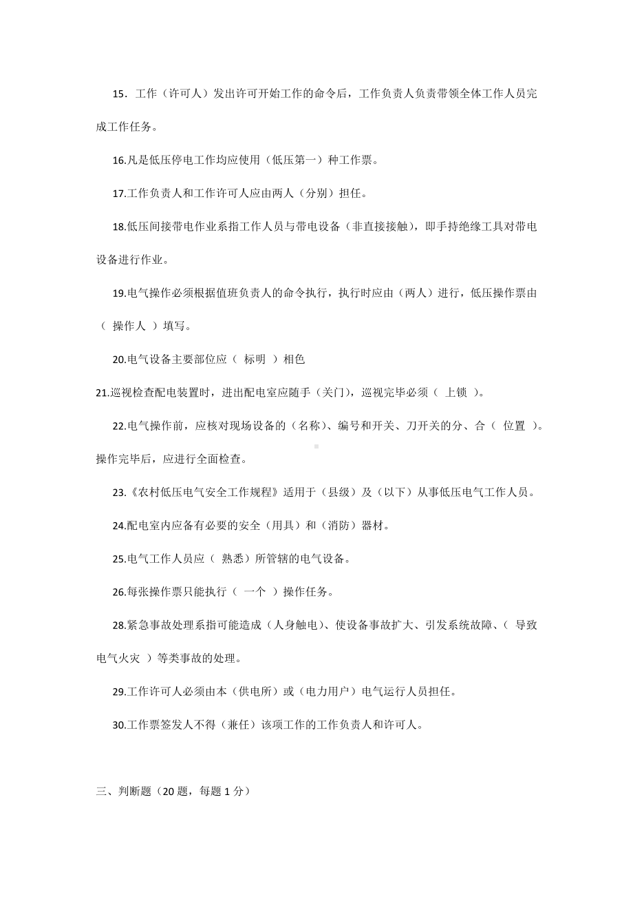 农电工安规试题及答案.docx_第2页