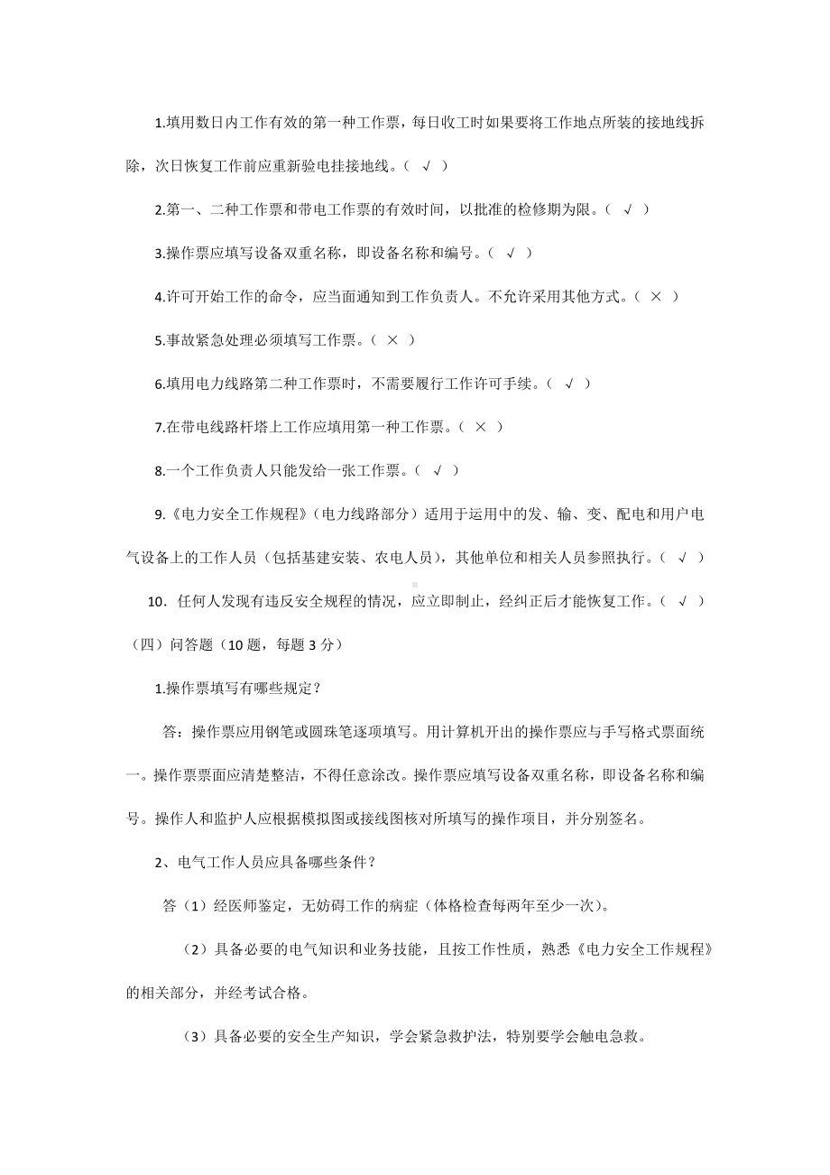 农电工安规试题及答案.docx_第3页