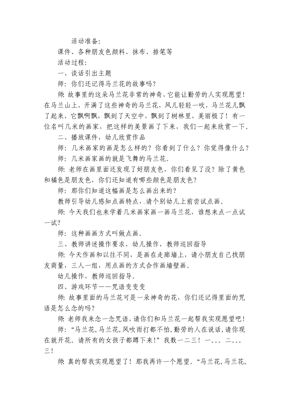 中班美术优质公开课获奖教案教学设计《马兰花》(附反思) .docx_第2页