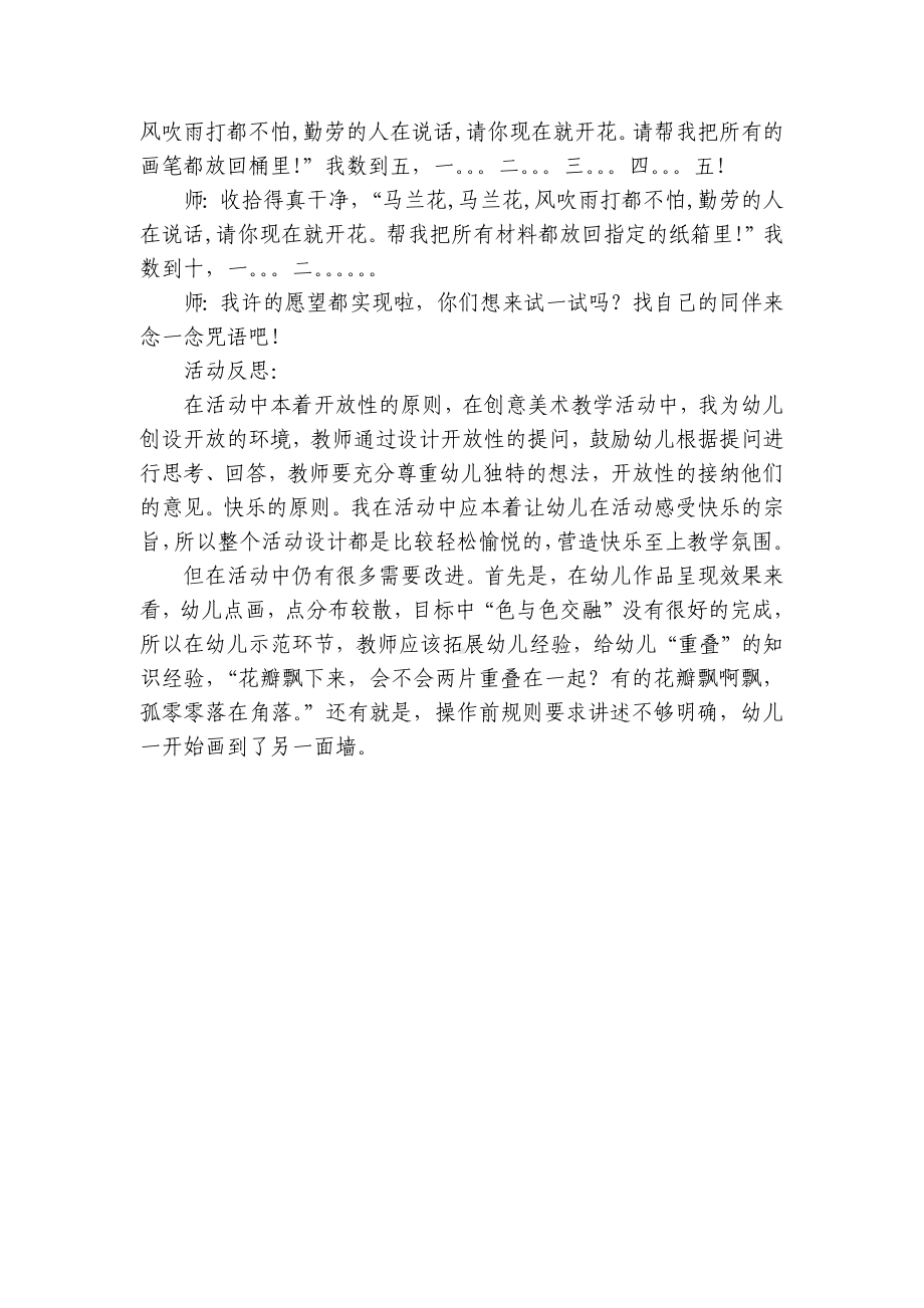 中班美术优质公开课获奖教案教学设计《马兰花》(附反思) .docx_第3页