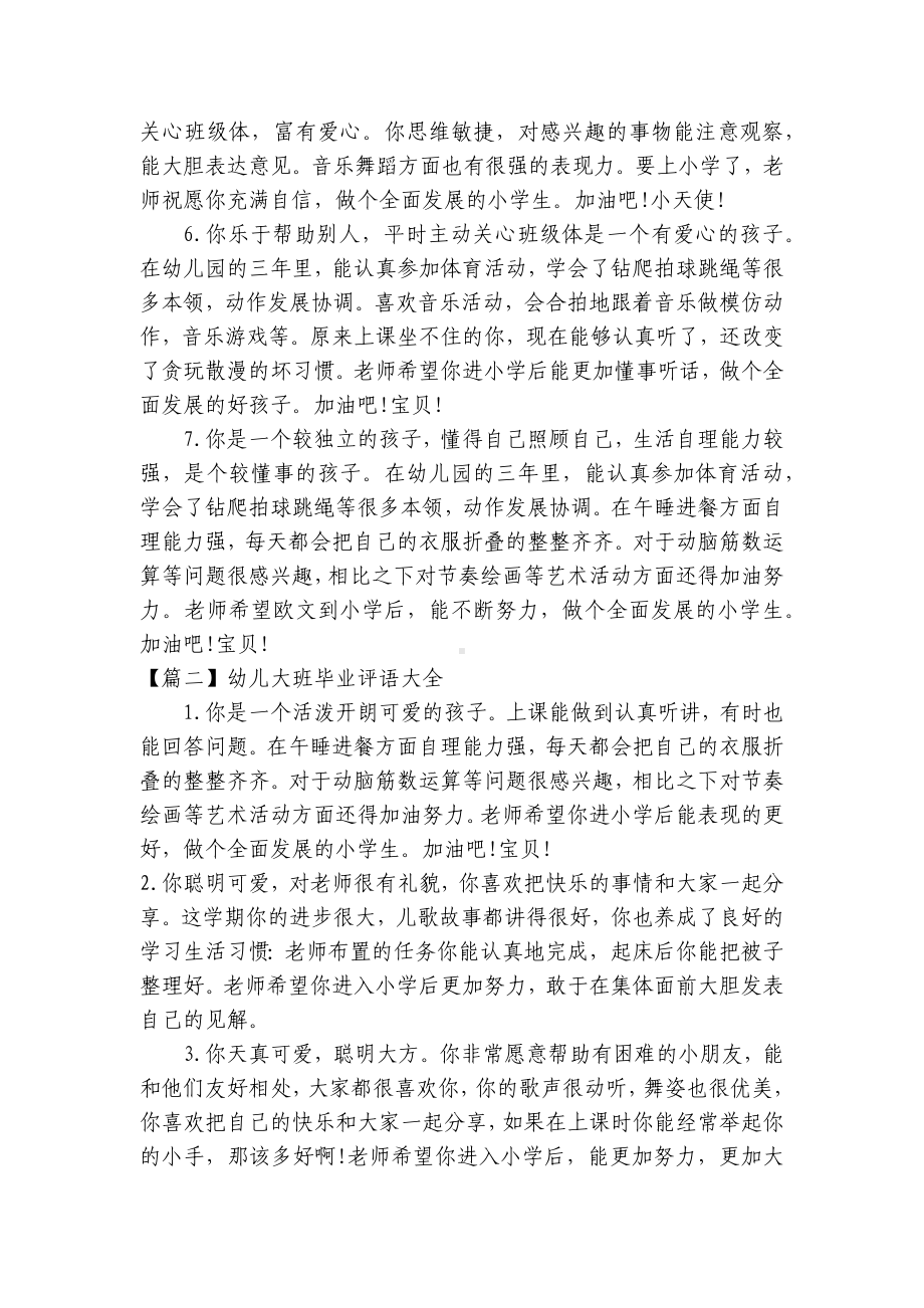 幼儿大班毕业评语大全 .docx_第2页