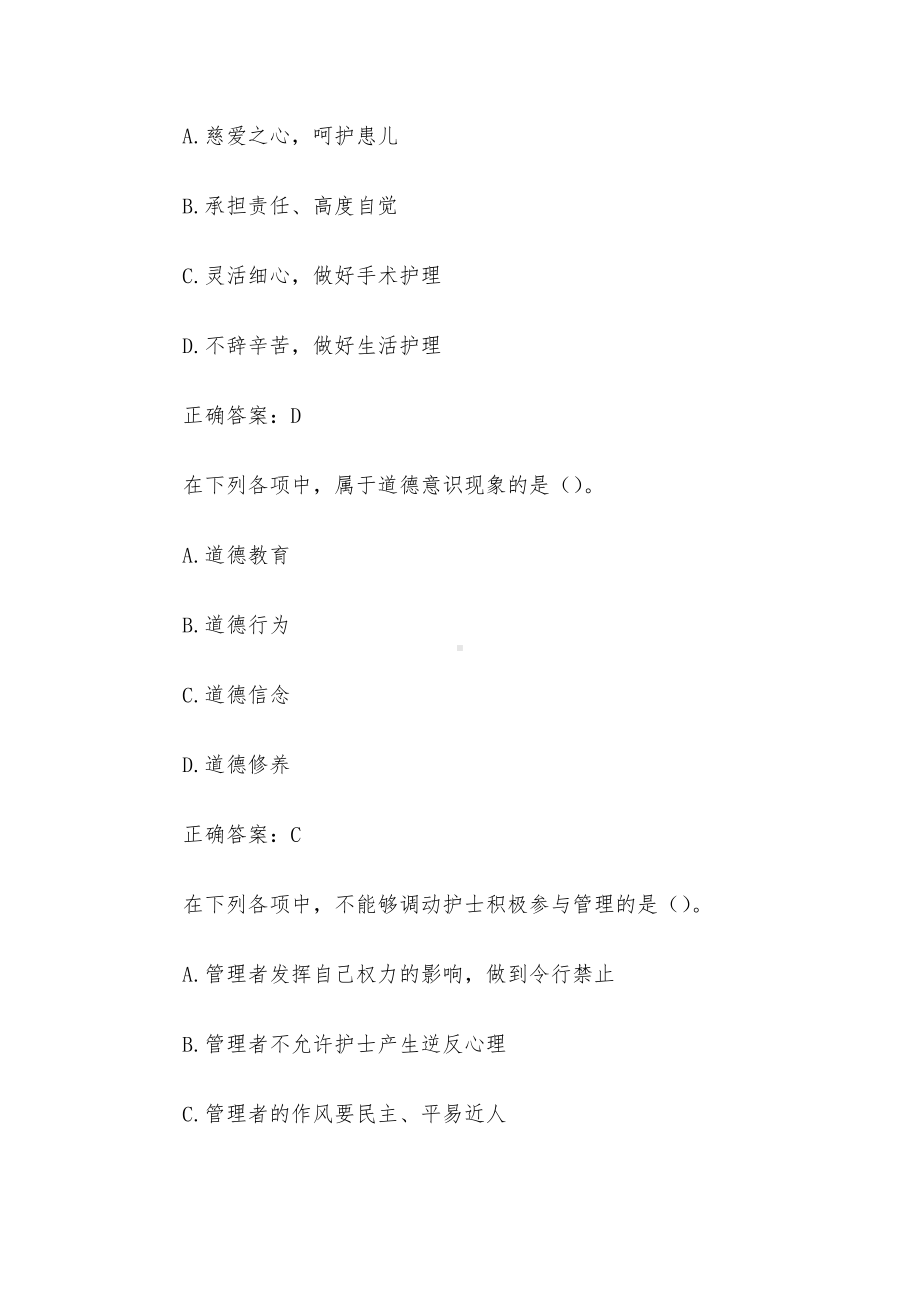 国家开放大学电大护理伦理学（34题含答案）.docx_第2页