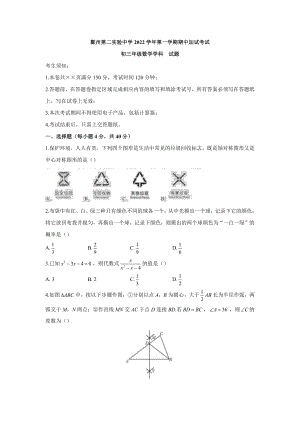 浙江省宁波市鄞州第二实验中学2022-2023学年上学期期中考试九年级数学学科试题.pdf