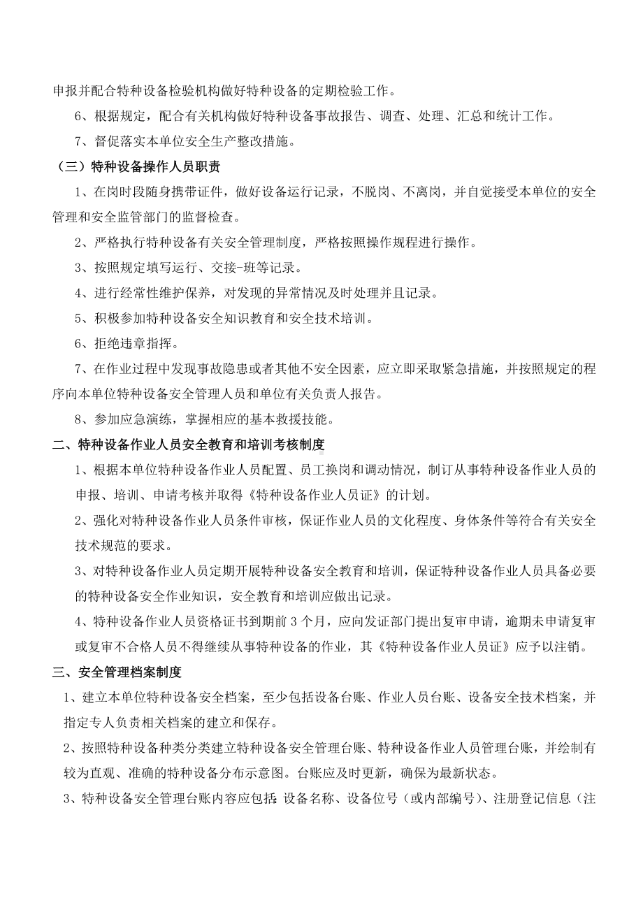 特种设备安全管理制度岗位责任制度参考模板范本.docx_第2页