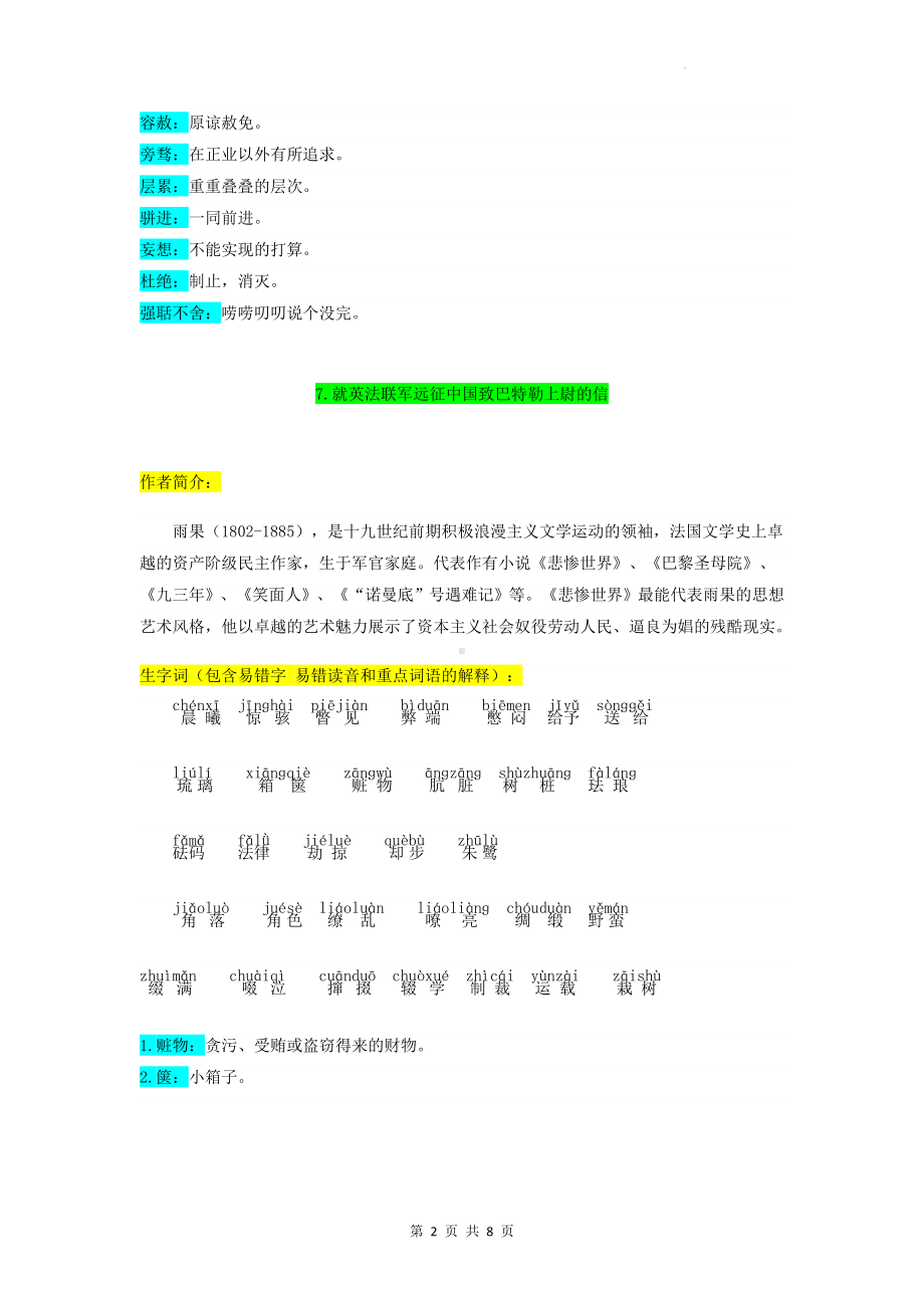 九年级上册语文第二单元知识点总结汇编.docx_第2页