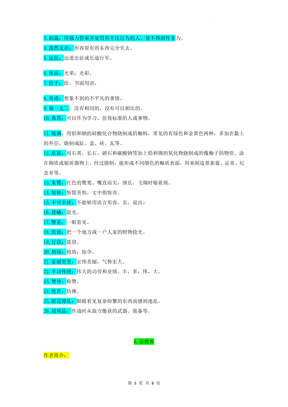 九年级上册语文第二单元知识点总结汇编.docx_第3页