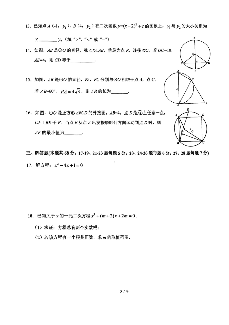 北京市三帆中学2022-2023学年上学期期中九年级数学试题.pdf_第3页