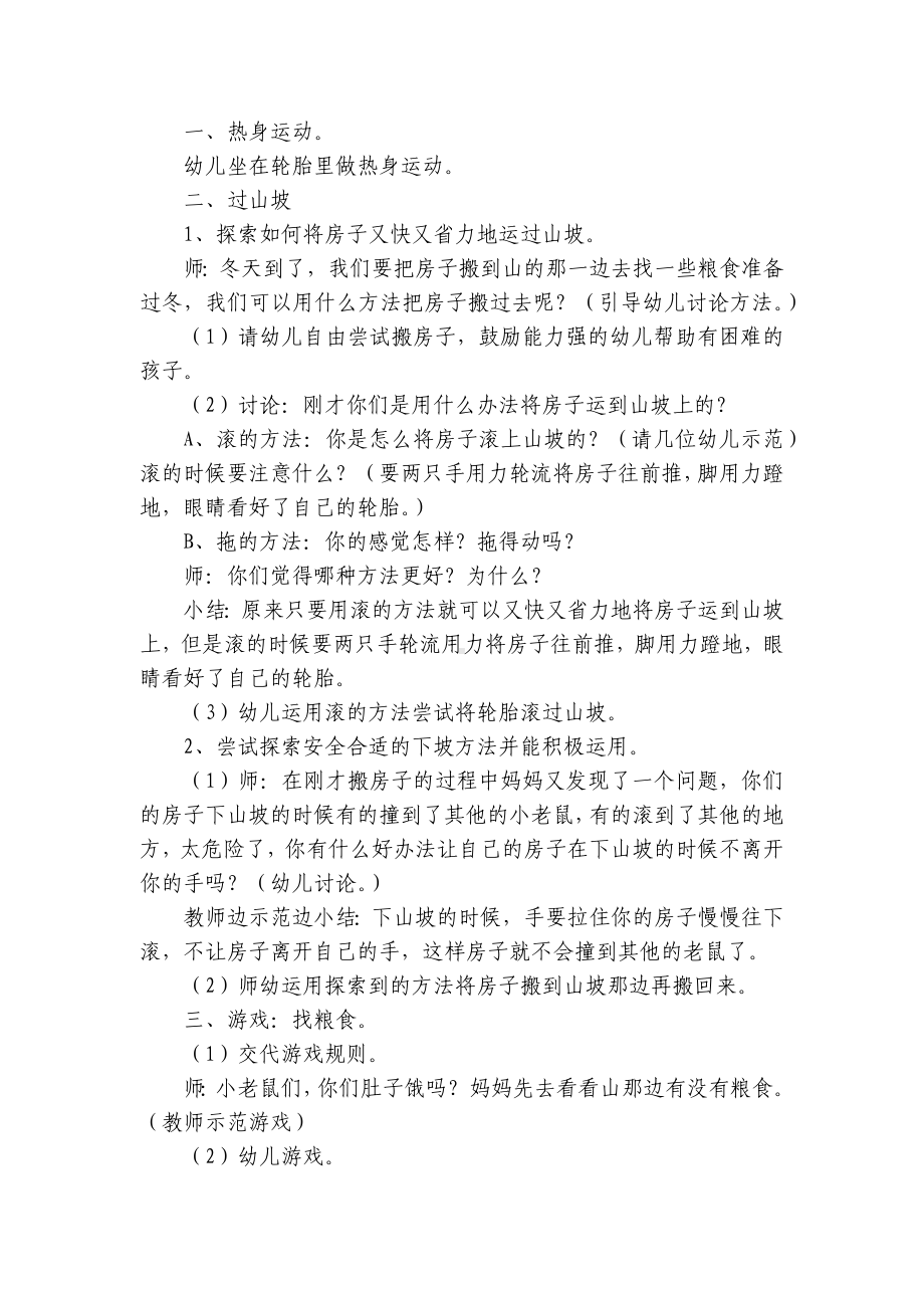 小班体育游戏优质公开课获奖教案教学设计《小老鼠搬家》含反思 .docx_第2页