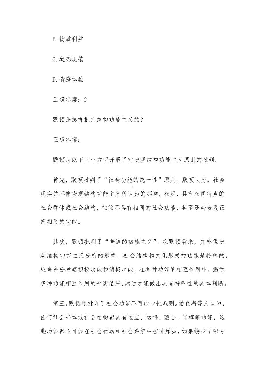 国家开放大学电大西方社会学（试题23道含答案）.docx_第3页