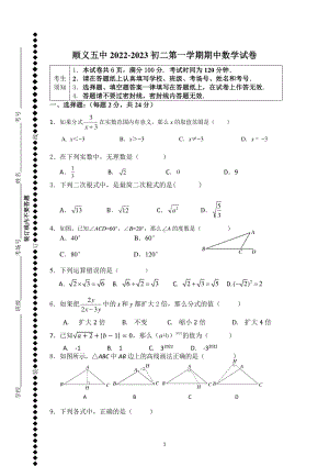 2022-2023学年北京市顺义区第五中学八年级上学期期中数学试卷.pdf