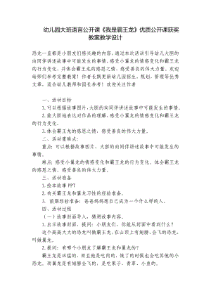 幼儿园大班语言公开课《我是霸王龙》优质公开课获奖教案教学设计 .docx