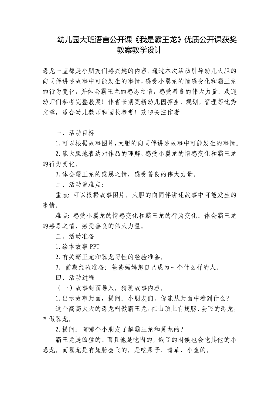 幼儿园大班语言公开课《我是霸王龙》优质公开课获奖教案教学设计 .docx_第1页