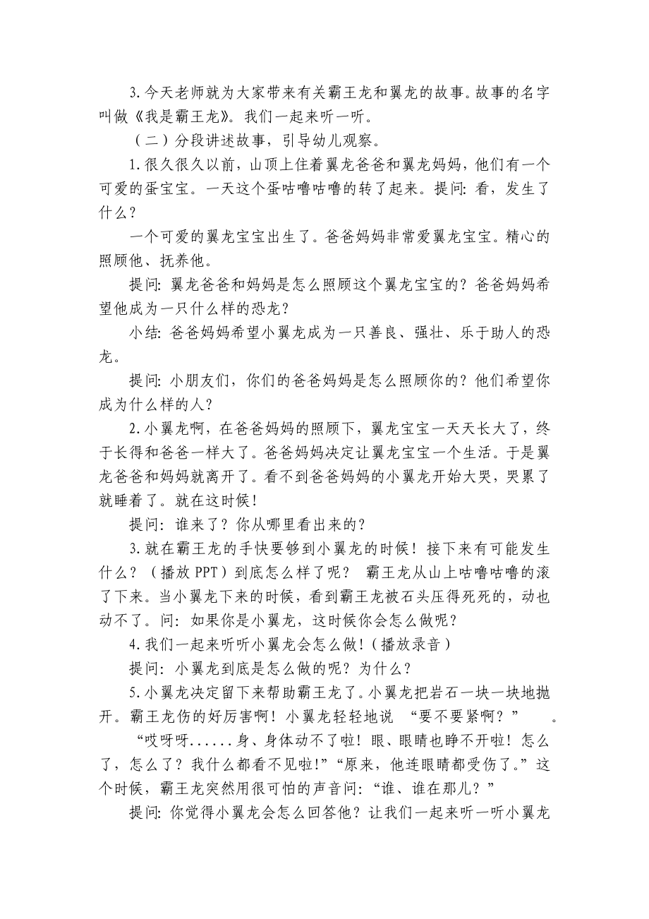 幼儿园大班语言公开课《我是霸王龙》优质公开课获奖教案教学设计 .docx_第2页